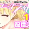コミックライド-the monthly super web comic-