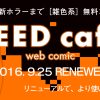 LEED Cafe – webまんが リイドカフェ